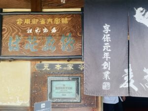 古の味わいを今に伝える「手打蕎麦 鶴㐂（つるき）」大津市坂本にて