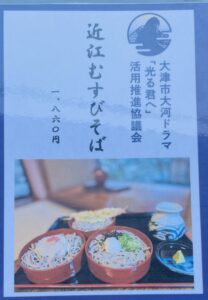 古の味わいを今に伝える「手打蕎麦 鶴㐂（つるき）」大津市坂本にて