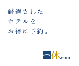 一休.com：上質なひとときを女性に贈る、ラグジュアリーな予約サイト