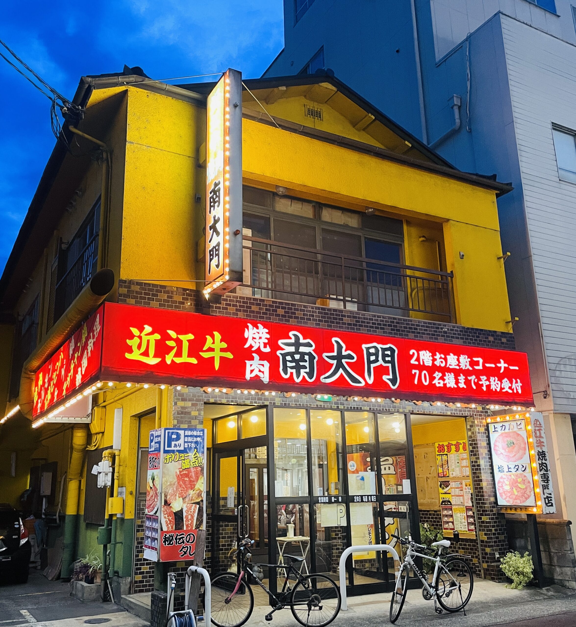 大津市堅田の南大門焼肉店に行ってきました！